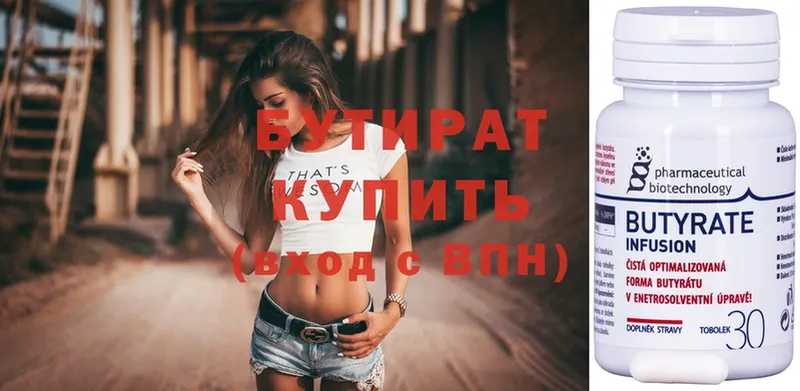 Бутират Butirat  сайты даркнета как зайти  Куртамыш  где продают наркотики 